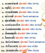 พุ่มพวง ดวงจันทร์ - รวมเพลงจากภาพยนต์ VCD1293-web2